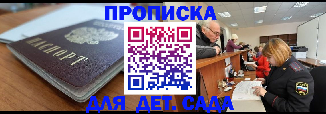 прописка штамп в Тейково