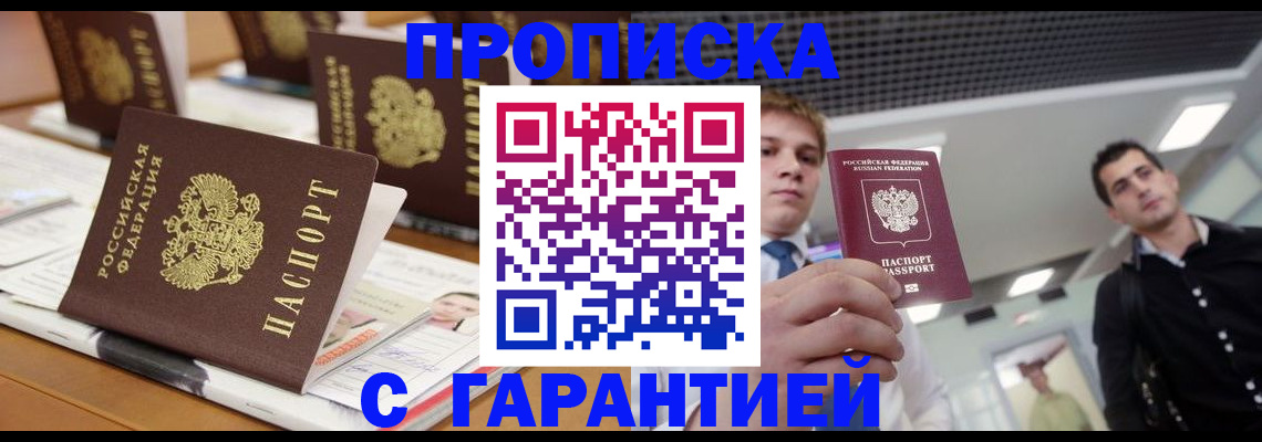 прописка гарантия в Тейково