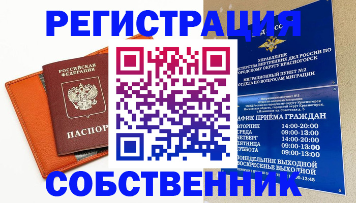 временная регистрация 2025 в Тейково