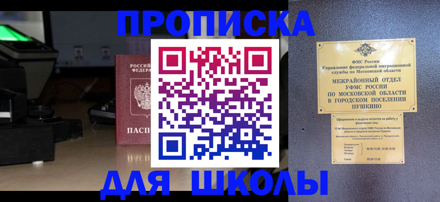 временная регистрация для всех в Тейково